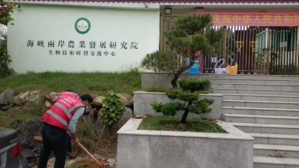 海峡两岸农业发展研究院